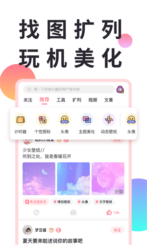 小精灵美化软件下载截图2