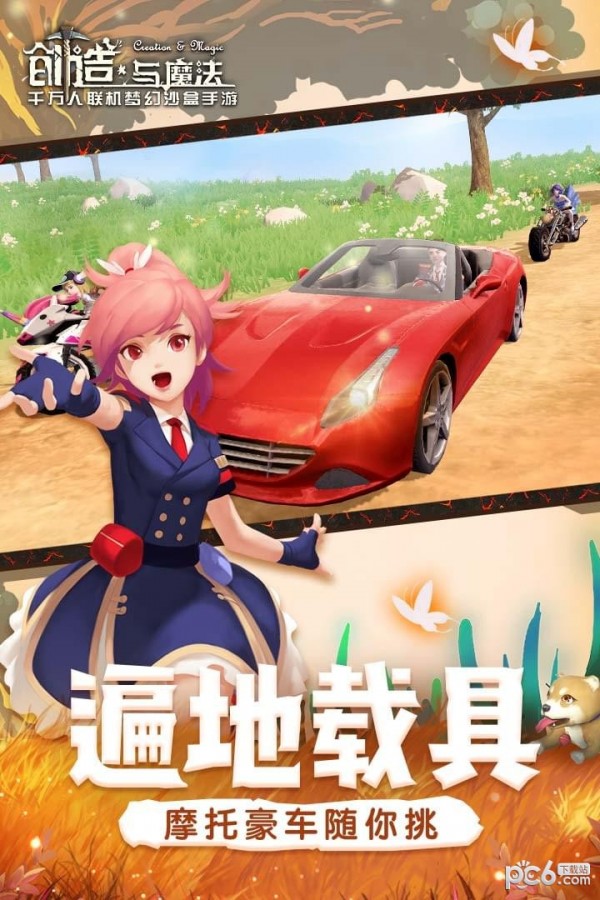 创造与魔法九游版