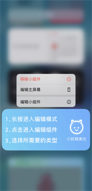 小精灵美化怎么添加小组件6
