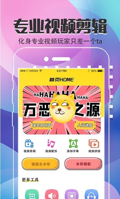 视频制作DIYAPP截图