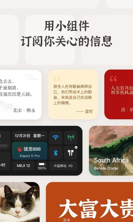 小组件盒子APP截图