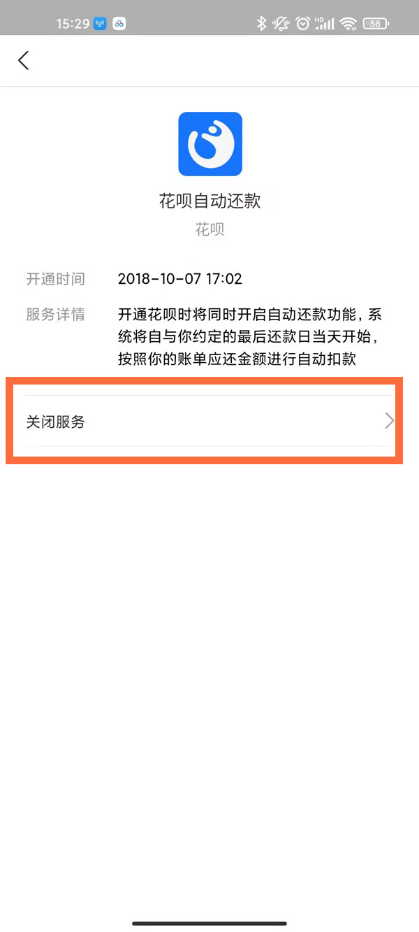 支付宝自动扣费服务在哪关