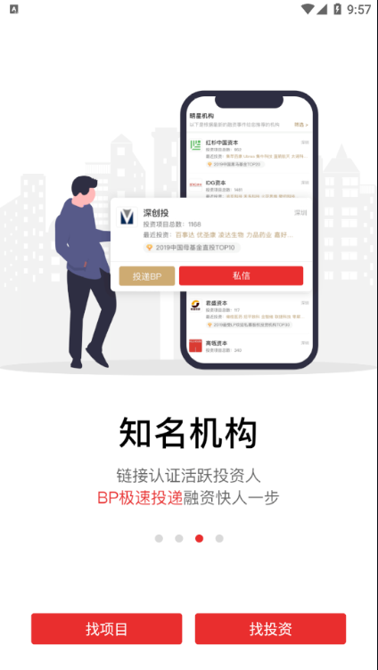 路演时刻APP截图