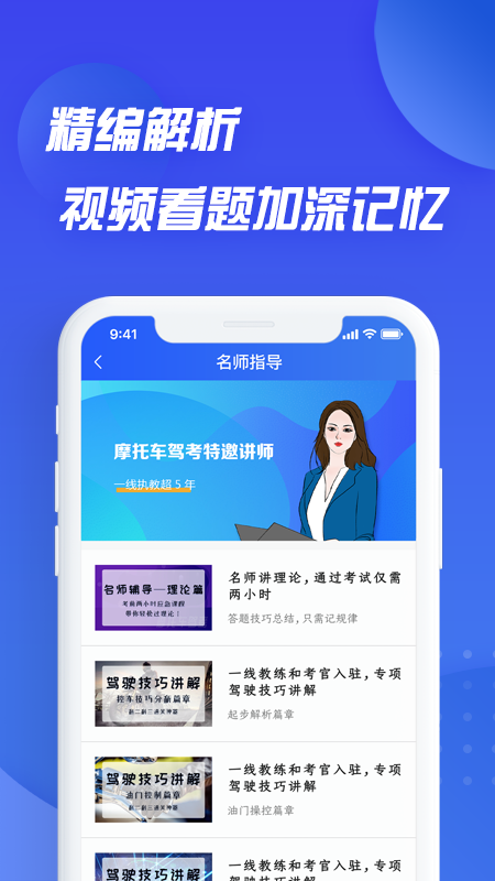 摩托车驾考考证通app