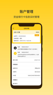 韵车司机端app