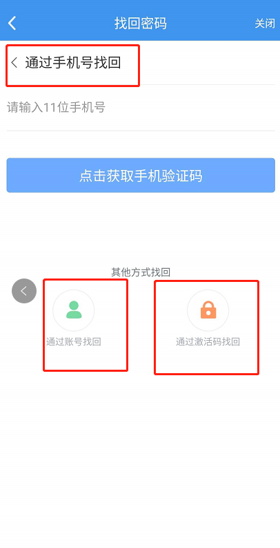 升学E网通怎么找回账号密码2