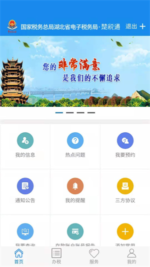 楚税通官方下载截图3