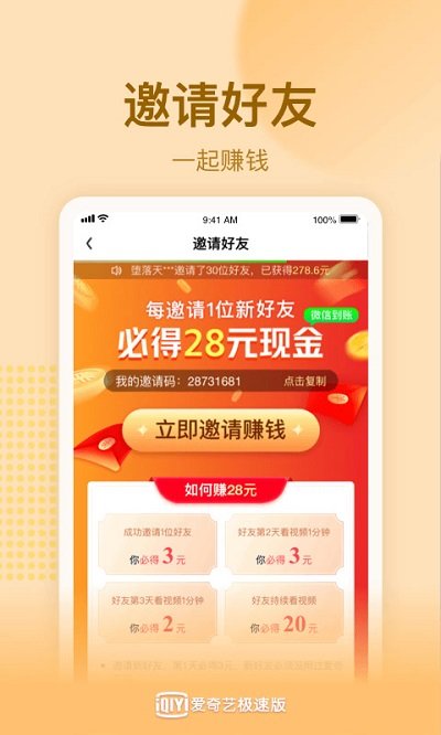 爱奇艺极速版2021版APP截图