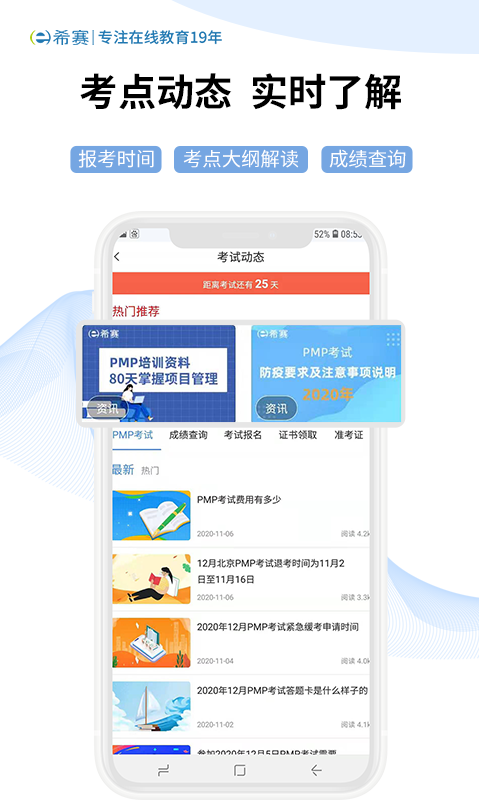 希赛网APP截图