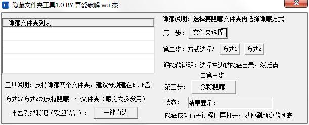 隐藏文件夹工具下载