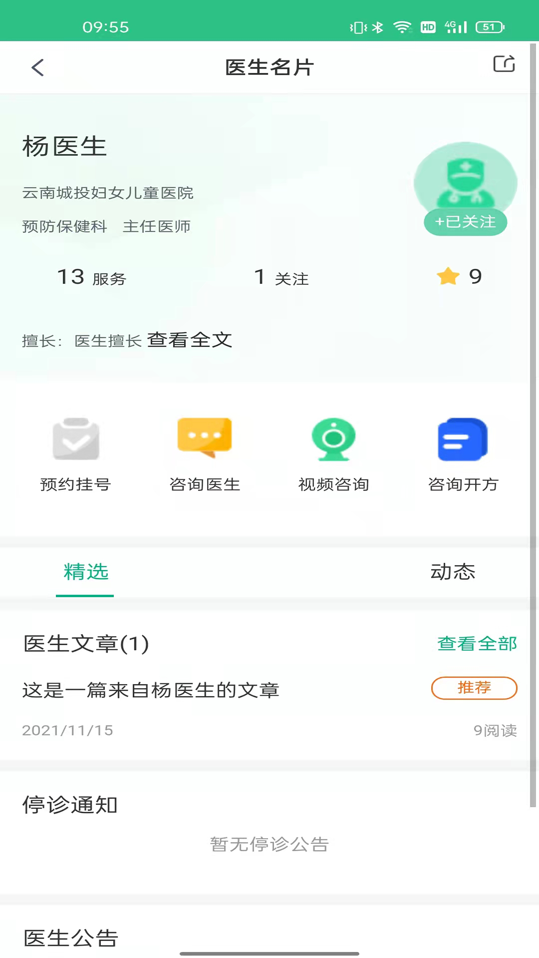 康养健康appAPP截图