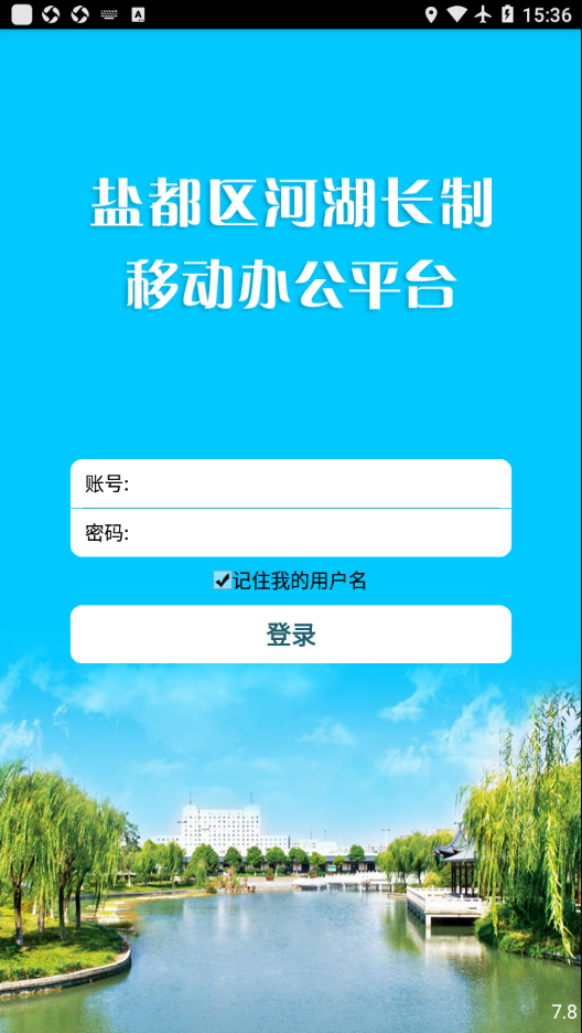 盐都河长app