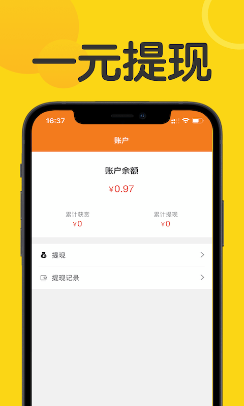 众帮赏APP截图