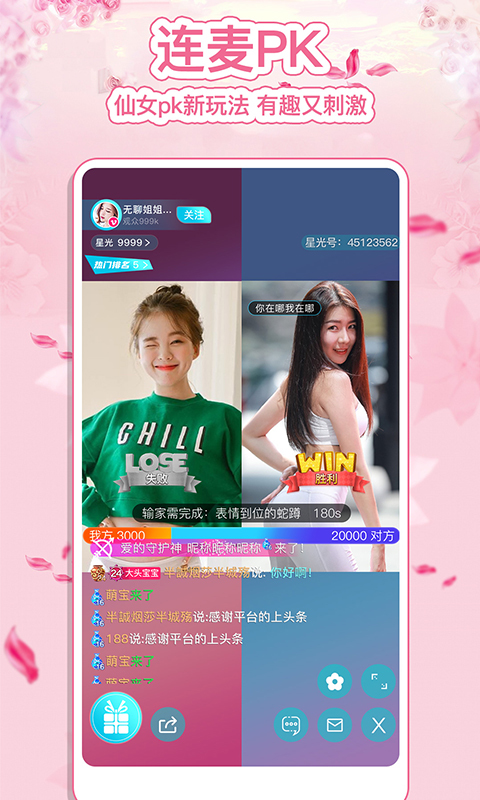 秀恋直播APP截图