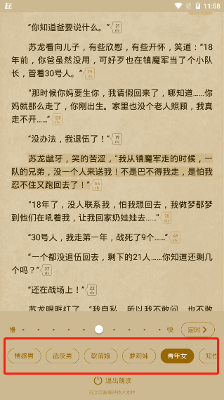 怎么听书6