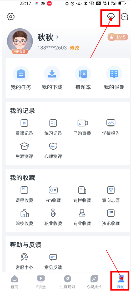 升学e网通会员中心介绍1