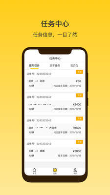 韵车司机端app