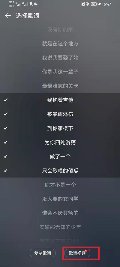 网易云音乐如何制作歌词视频？网易云音乐制作歌词视频的方法截图