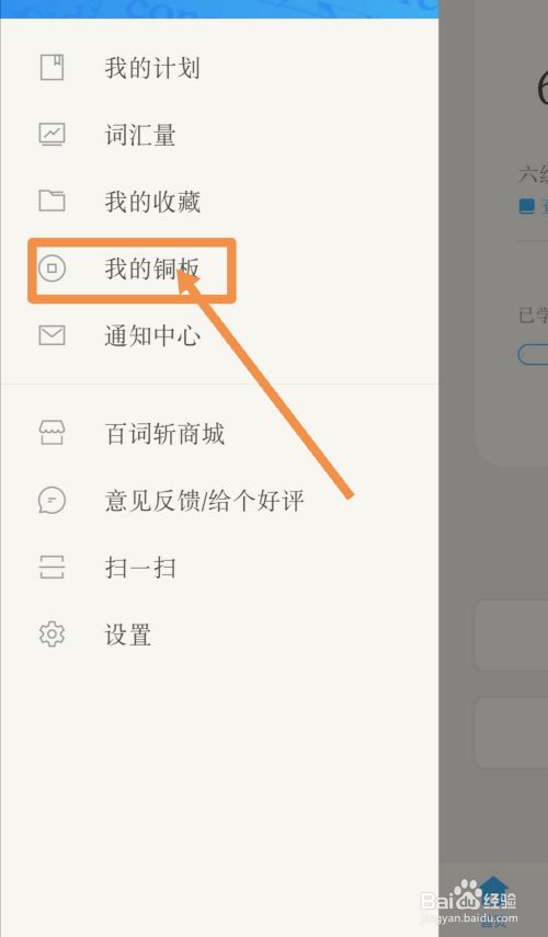 百词斩app免费下载截图7