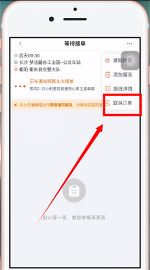 嘀嗒出行怎么取消行程6