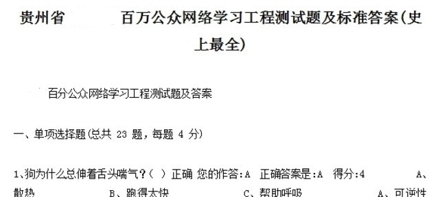 贵州省百万公众网络测试在线平台2020APP截图