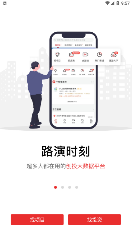 路演时刻APP截图