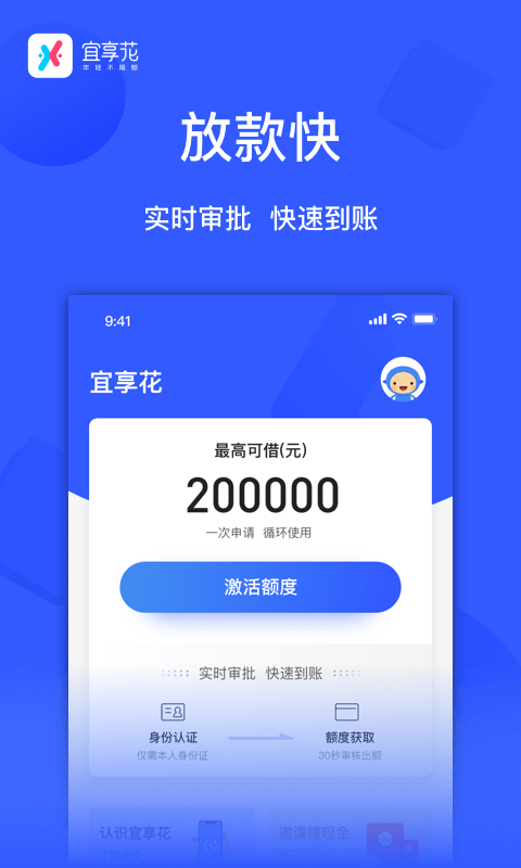 宜享花app下载APP截图