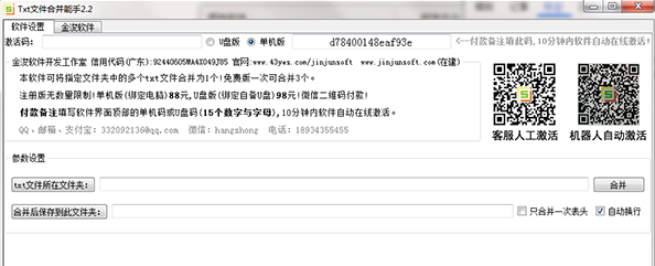 TXT文件合并能手下载