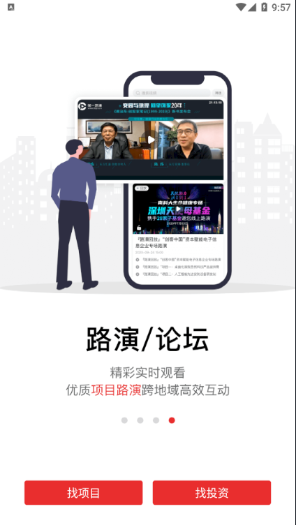 路演时刻APP截图