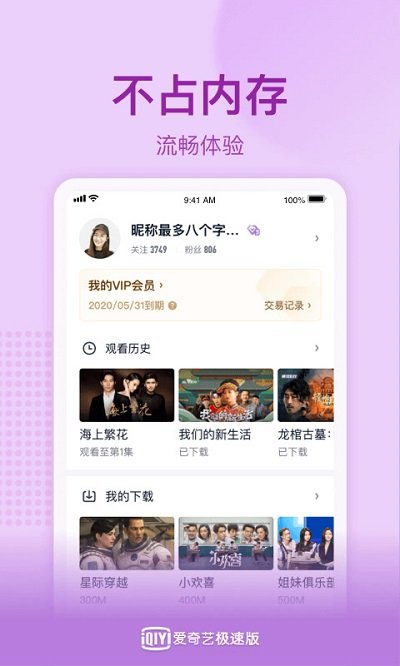 爱奇艺极速版2021版APP截图