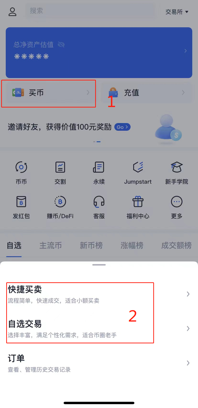 欧易app付款时，卖家未提供有效收款方式怎么办3