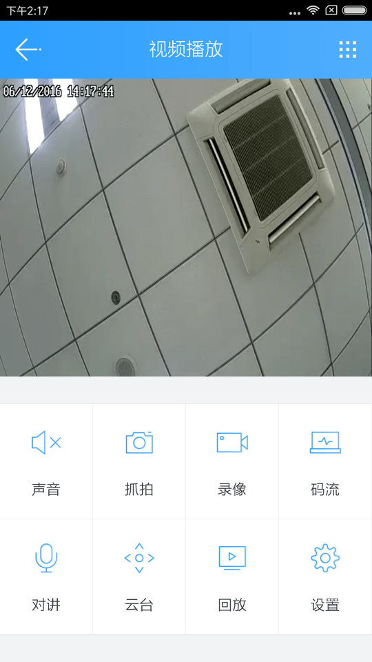 中维世纪云视通手机远程监控APP截图