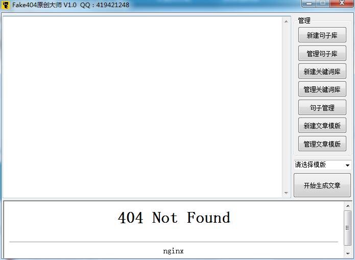 Fake404原创大师下载