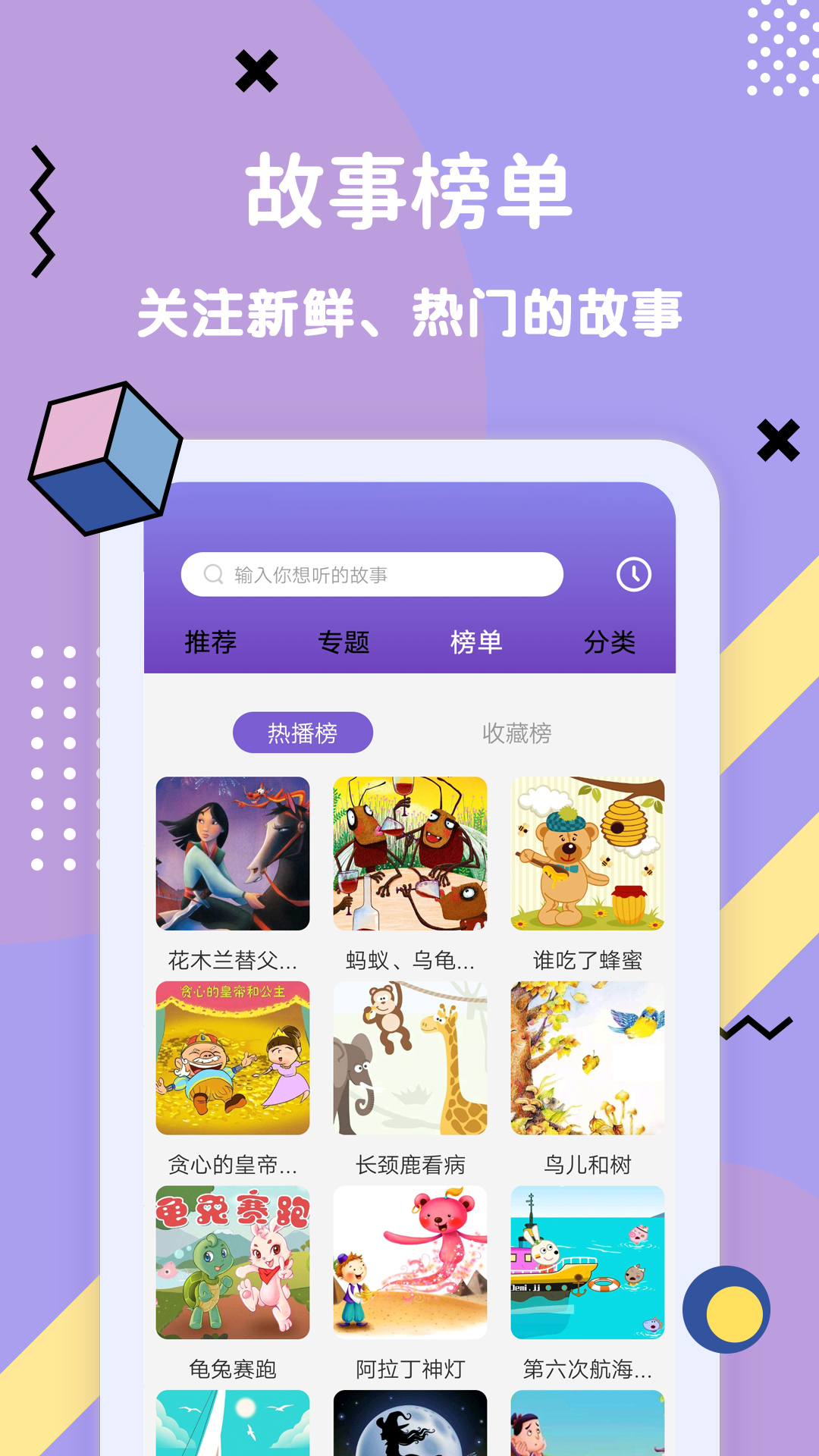 哄睡故事大全APP截图