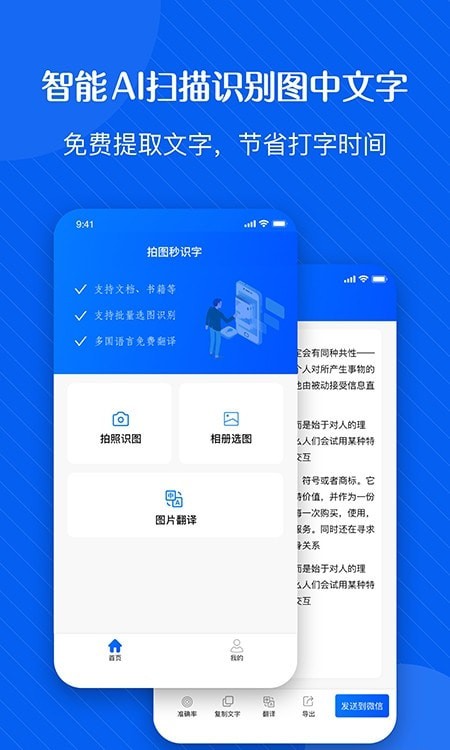 拍图识字精灵app