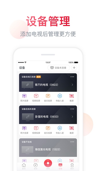 海信聚好看电视版安装包APP截图