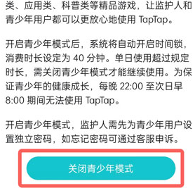 taptap青少年模式在哪里