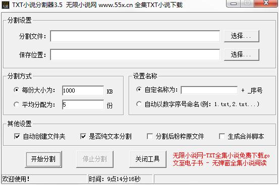 无限小说TXT分割器下载