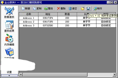 金山游侠修改器