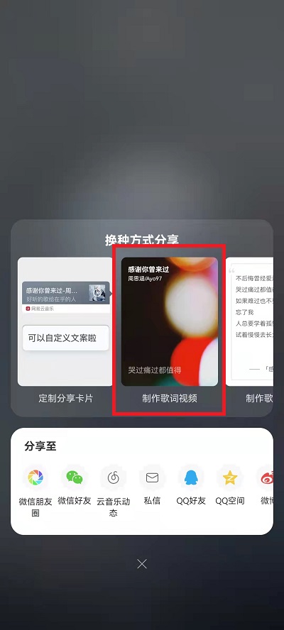 网易云音乐如何制作歌词视频？网易云音乐制作歌词视频的方法截图