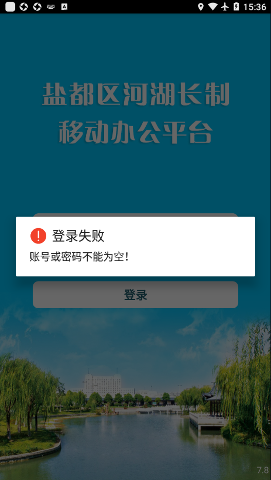 盐都河长app