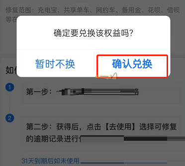 支付宝如何修复芝麻信用逾期?支付宝修复芝麻信用逾期教程截图