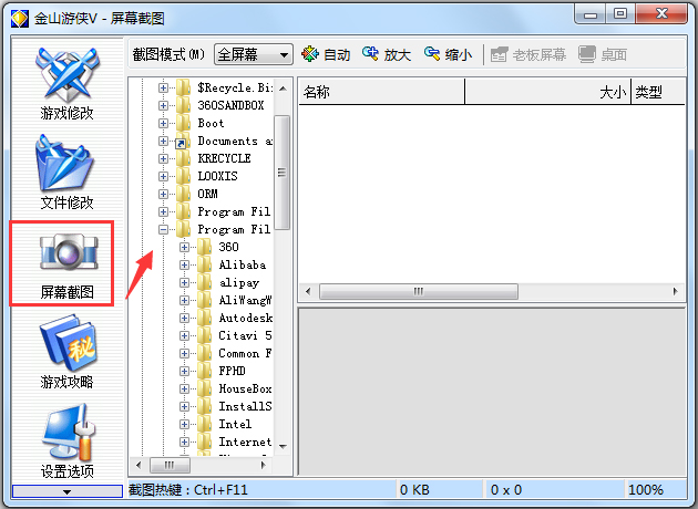 金山游侠修改器