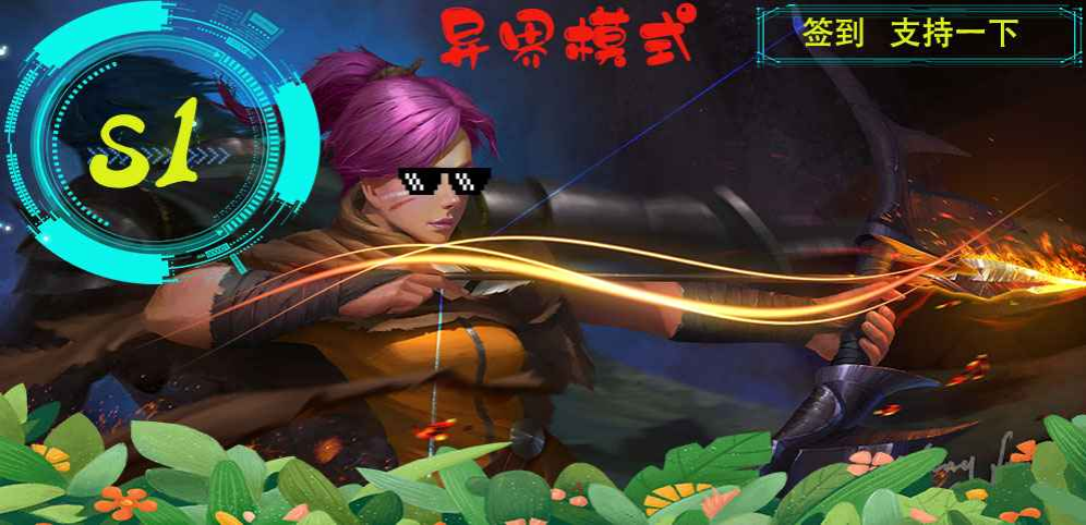 《异界射手》v1.1.3正式版[war3地图]