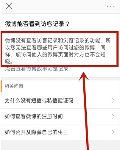 新浪微博会员可以看到访客记录吗