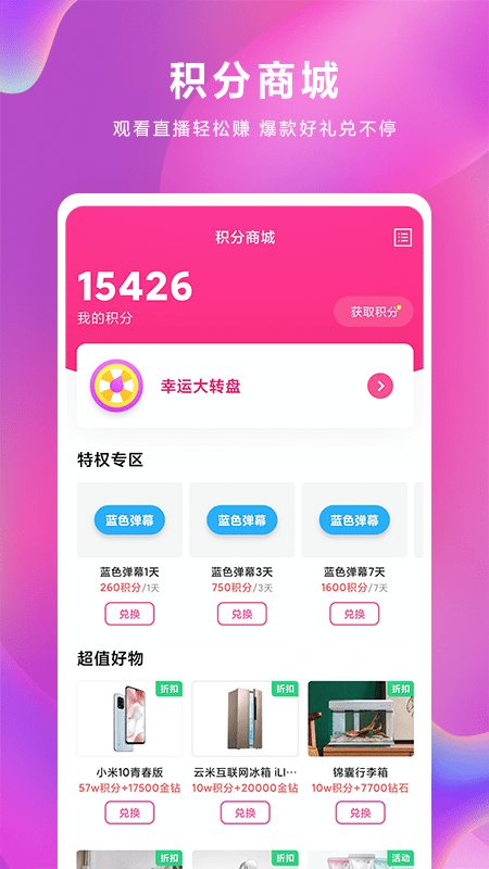 小米直播APP截图