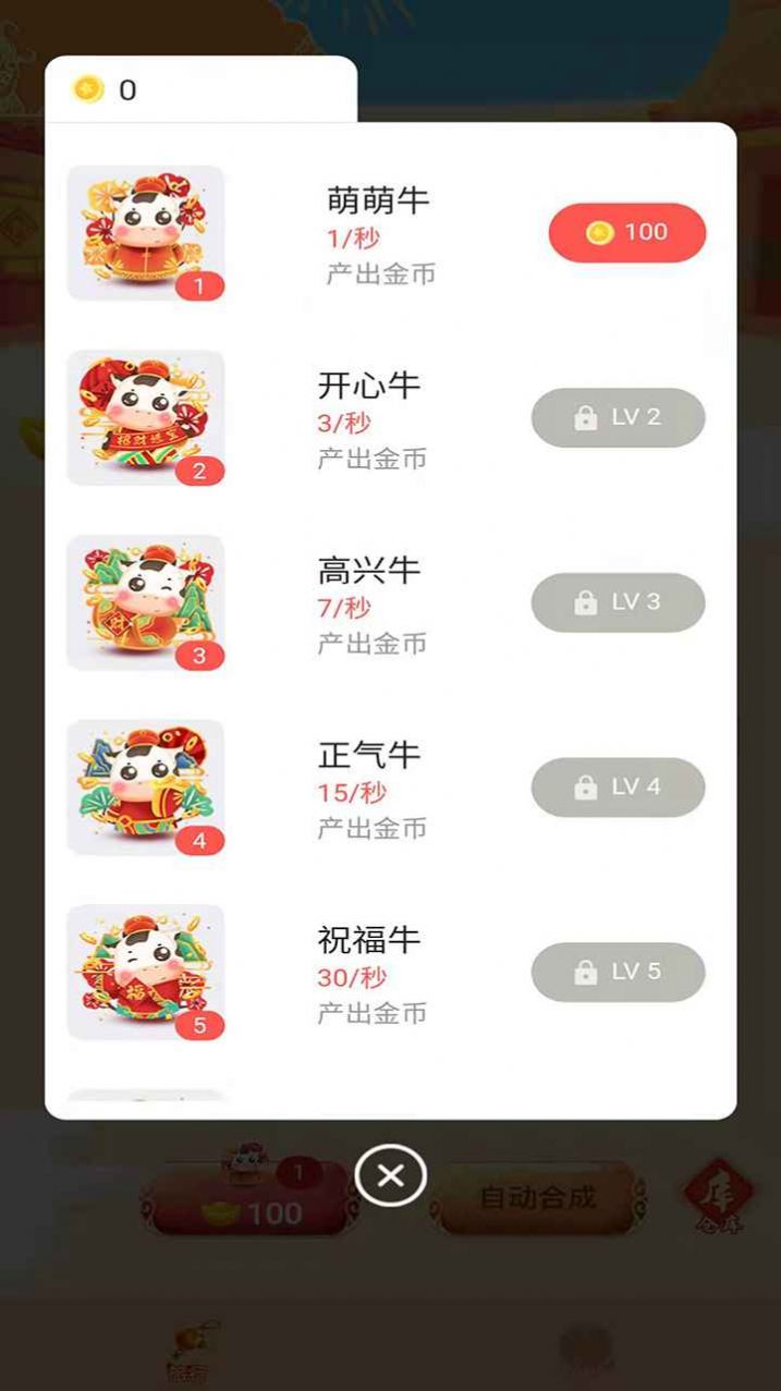 人人养牛app