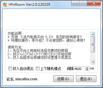 HFxRoom(浩方平台专用挤房器)