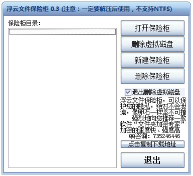 浮云文件保险柜下载