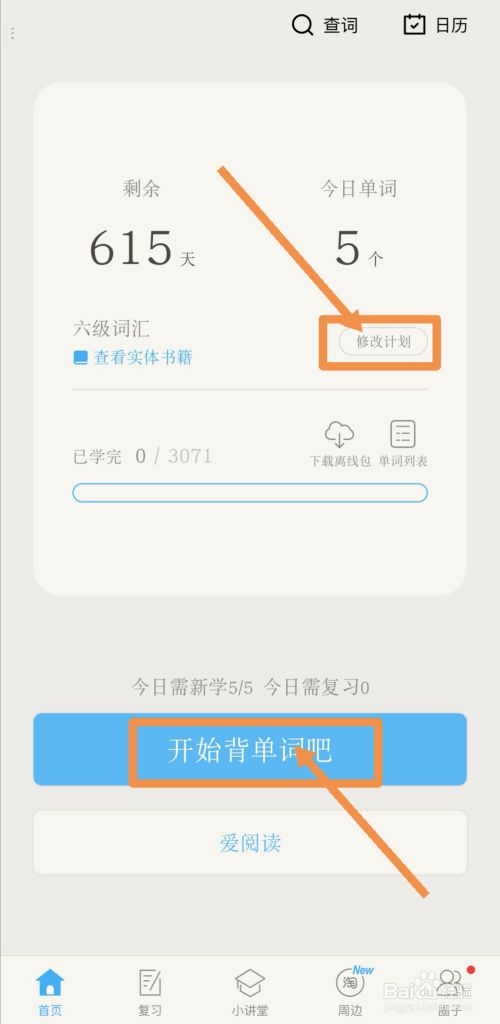 百词斩app免费下载截图4